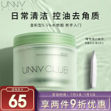 悠宜unny club净澈水杨酸棉片55片(温和型0.