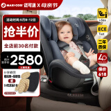 maxicosi迈可适婴儿童安全座椅0-4-7岁宝宝车载360°旋转 i-Size认证柏林灰