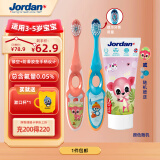 Jordan婴幼儿童牙刷 3-5岁（2支装）+ 0-5岁 牙膏（草莓/树莓）颜色随机