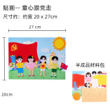 国庆儿童手工材料包diy亲子玩具天安门贴纸红旗国旗 童心跟党走贴画