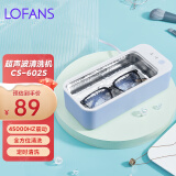 朗菲（LOFANS）超声波清洗机眼镜清洗机洗眼镜机家用手表首饰假牙套自动清洗器送女友送老公生日礼物 蓝白CS-602S（基础版）