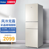 海尔(haier)冰箱三门超薄风冷无霜/直冷三开门小型家用软冷冻节能静音