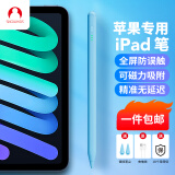 Snowkids iPad电容笔手写笔2022/2023新苹果平板电脑触控笔iPad/Air/mini5/Pro 11触屏二代绘画pencil蓝
