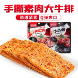 素肉大牛排香辣素牛肉烧烤黑椒素食牛排豆卷网红小吃休闲豆制品零食