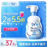 碧柔（Biore）氨基酸洁面泡泡洗面奶160ml 深层清洁水润保湿型