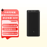 小米充电宝 原装20000毫安时 移动电源 50W PD快充适配小米/红米手机 充电宝内含数据线
