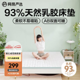 网易严选93%天然乳胶床垫 榻榻米复合褥子家用宿舍可用 150*200*6cm 绿色