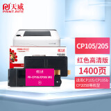 天威 PR-CP105/205 粉盒 适用富士施乐CP105b CP205 CP205w CM206b CP215施乐打印机 碳粉盒 红色