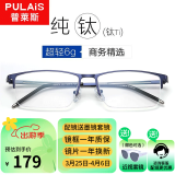 普莱斯纯钛近视眼镜半框架理工男商务眼睛防蓝光防辐射可配变色片990070 蓝色（送0度防蓝光镜片）