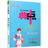 2023年新版荣德基典中点九年级物理全一册沪粤版HY配答案小册子