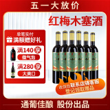 通化 1937老红梅木塞甜红葡萄酒 9%vol 晚安红酒 720ml*6整箱 果酒