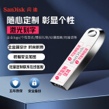 闪迪(SanDisk) 128GB 定制U盘图文版 CZ74酷奂银色 USB3.2高速读取 金属外壳安全加密  (定制联系客服)