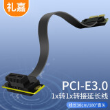礼嘉 PCI-E 1X延长线180度 30cm pcie3.0延长扩展x1转x1连接转接线 电脑显卡声卡USB卡网卡直排线 LJ-180P30