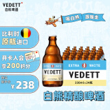 白熊（VEDETT） 精酿啤酒 330ml*24瓶 整箱装 比利时原瓶进口