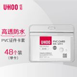 优和（UHOO）防水 6655 PVC证件卡套 横式 48个/盒  证件套 工作证 员工牌 胸卡出入证