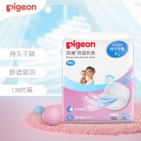 贝亲（Pigeon）防溢乳垫孕产妇防溢奶垫 哺乳防漏隔奶垫一次性乳垫 138片(QA52)新老随机发