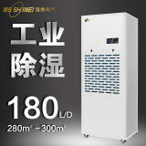 湿美（MSSHIMEI）工业除湿机适用:80~200㎡广泛应用于车间/仓库/地下车库/图书馆/电脑房/地下室/办公室/档案/资料 180L  【适合300平内使用】