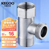 科固（KEGOO）活接三通接头一进二出4分 马桶水龙头角阀水管分水器四分 K5032