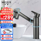 名爵（MEJUE）浴室柜洗脸盆水龙头枪灰色卫生间可旋转冷热水万向龙头Z-012402