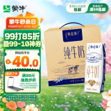 蒙牛特仑苏纯牛奶250ml*16盒3.6g乳蛋白礼盒整箱装(新老包装随机发货)