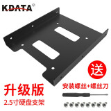 KDATA 金田SSD固态硬盘 台式机支架2.5转3.5 全金属支架托架兼容HDD笔记本机械硬盘支架 2.5寸硬盘支架 升级版