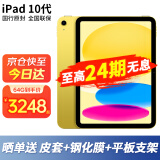 苹果ipad2022款ipad10代 2021款ipad9代 10.2英寸 WLAN版 【ipad10代】黄色 64G 标配+定制笔