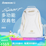 川崎（KAWASAKI）羽毛球包运动双肩包男女大容量网球背包3支装独立鞋仓运动包收纳 背包KBP-8220D 白金色