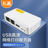 礼嘉 KP-U168 高速USB打印服务器双网口 双口网络打印机共享器 自动列队打印 支持针式热敏喷墨激光打印机