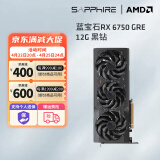 蓝宝石（Sapphire） AMD RADEON RX 6750 GRE 游戏显卡电脑独立显卡 RX 6750 GRE 12G 黑钻