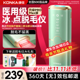 康佳（KONKA）脱毛仪冰点激光脱毛器无痛脱毛仪器家用剃毛器全身腋下腋毛腿毛脱毛送男友女友老婆送礼盒 【圈粉785万】医用尊享版+无限发红光+粗硬不留黑