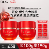 玉兰油（OLAY）超红瓶信号霜乳液面霜囤货装大红瓶面霜提拉紧致抗皱面霜礼物