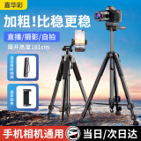 嘉华彩专业相机三脚架1.8米单反微单数码摄像机适用索尼佳能手机云台直播支架拍照视频户外便携摄影