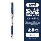三菱（uni）UM-153高光中性笔 1.0mm签字笔学生标记笔婚礼手绘签名笔漫画绘画素描高光笔 蓝黑色 单支装