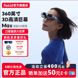 ROKID眼镜系列若琪Max/Lite智能AR眼镜游戏3D观影直连rog掌机手机电脑投屏盒子非VR眼镜一体机 Max单机[支持DP直连]