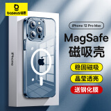 倍思 适用苹果12pro手机壳iphone12pro保护套防摔magsafe磁吸充电壳超薄防滑全透明简约男女款6.1英寸