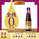 李锦记卤水汁410ml  0添加防腐剂  卤肉卤菜卤豆腐卤汁调味酱油