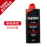 ZIPPO打火机油正版美国官方原装品配件 油棉芯火石芝宝煤油套装 小油