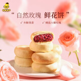 佰味葫芦玫瑰鲜花饼玫瑰饼糕点一整箱营养早餐休闲糕点小吃 30g*4枚