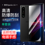 Cawa 适用索尼Xperia 1 iii系列钢化膜膜手机ii代全屏防爆保护贴膜全透明高清膜镜头膜 Xperia 1 iii全屏防爆膜-单套