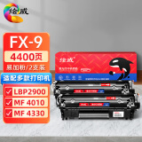 绘威FX-9易加粉硒鼓2支装 适用佳能FX9 MF4010 4012G MF4330d MF4350d MF4370dn MF4680 FAX-L140 L160墨盒