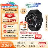 三星Galaxy Watch6 Classic 蓝牙通话/智能手表/运动电话手表/ECG心电分析/血压手表 43mm 宇夜黑