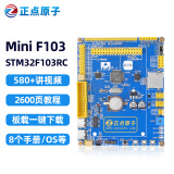 正点原子Mini STM32F103RCT6开发板强ARM嵌入式强51单片机核心板 Mini板（默认主板套餐）