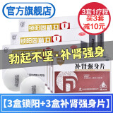 速效药3 3补肾强身片暂无报价已有42455人评价同仁堂锁阳固精丸金锁