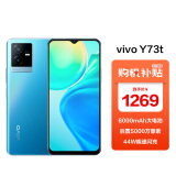 vivo Y73t 5G全网通智能手机  6000mAh大电池 44W疾速闪充 后置5000万像素 150%超大音量 8GB+128GB 雾蓝