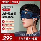 松下（Panasonic）EMS按摩眼罩三档智能控温眼部按摩器按摩仪护眼仪 情人节 生日礼物年会礼品EW-RAD11(星空蓝)