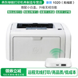 【二手9成新】惠普（HP）LaserJet 1020  黑白激光打印机 办公设备打印 家用 HP1020(USB连接电脑+无线小白盒）
