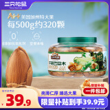 三只松鼠大颗粒手剥巴旦木500g 罐装坚果炒货量贩干果扁核桃零食送礼