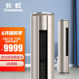长虹空调柜机3匹