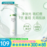 卓沿（SKIN ADVANCED）屈臣氏SA卓沿白金净颜系列 控油祛痘调护乳液50ml