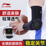 李宁（LI-NING）运动护肘网球肘蜂窝防撞专用护具羽毛球篮球护手臂男健身胳膊护套